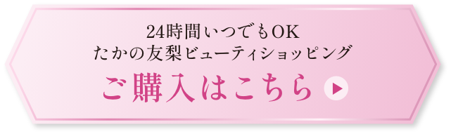 ご購入はこちら