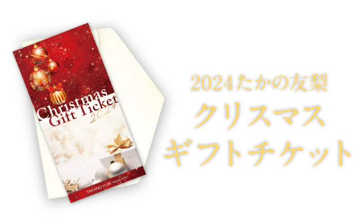 プレミアムなエステが選べる贅沢なギフトです