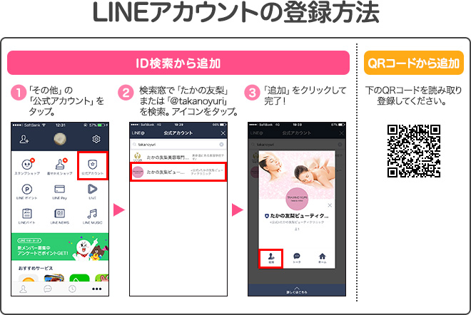 LIVEアカウントの登録方法