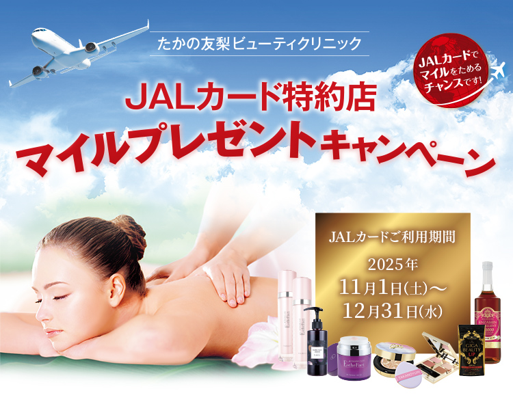 JALカード特約店マイルプレゼントキャンペーン