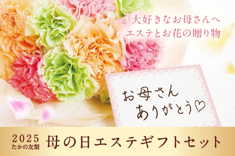 Takano Yuriニュース一覧｜エステといえば“たかの友梨”