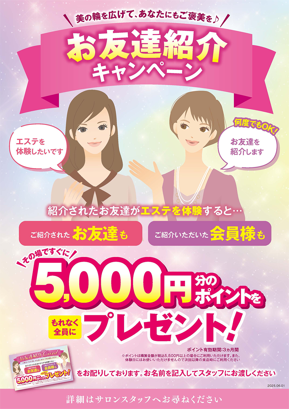 お友達紹介キャンペーン
