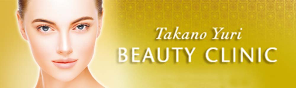 Takano Yuri BEAUTY CLINIC 忙しい日々を離れて、お気に入りの隠れ家サロンへエスケープ・・・。上質なくつろぎで満たされたとき心と体は輝きを取り戻します。