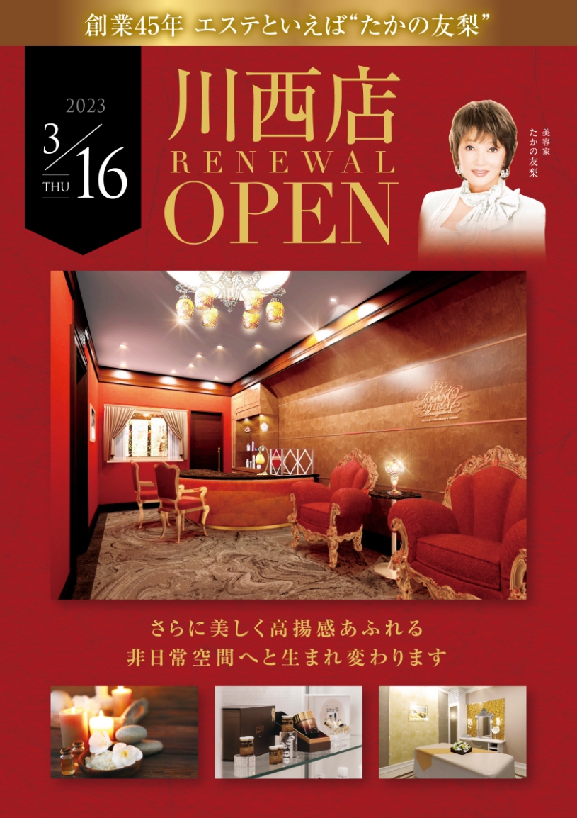 2023年3月16日(木)たかの友梨ビューティクリニック川西店改装オープン
