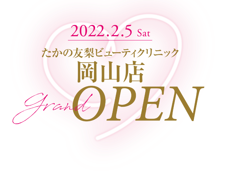 たかの友梨ビューティクリニック岡山店