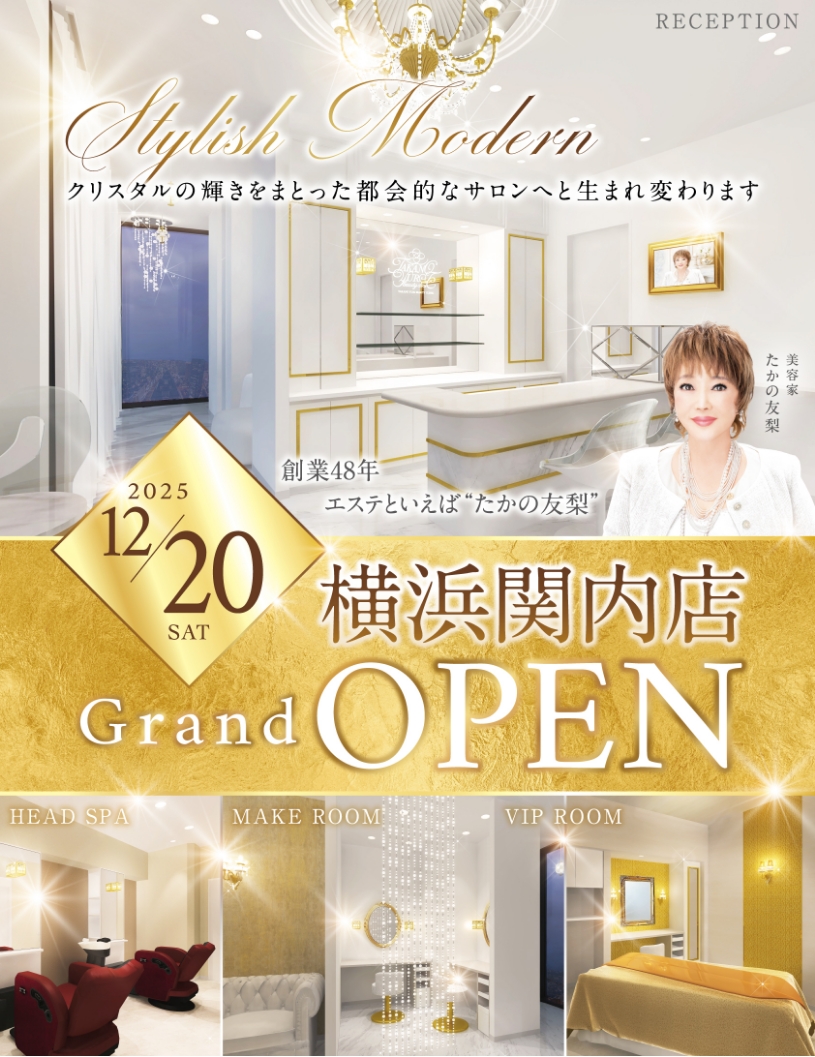2025年12月20日（木）移転オープン！たかの友梨ビューティクリニック横浜関内店