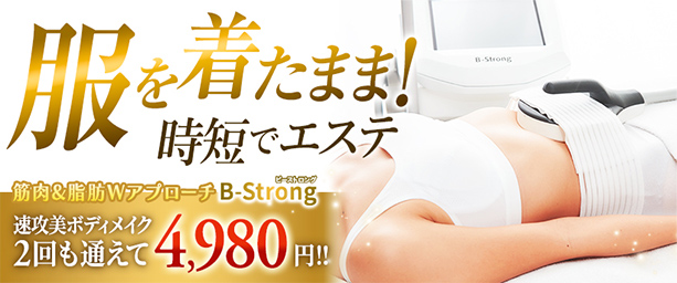 B-Strong 2回通えて3980円