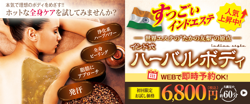 インド式ハーバルボディ