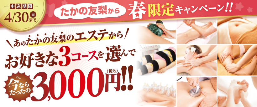 3コース選んで3000円体験