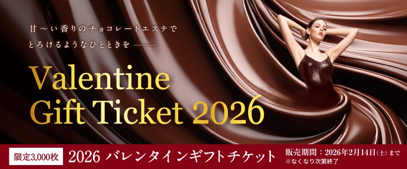 バレンタインギフトチケット