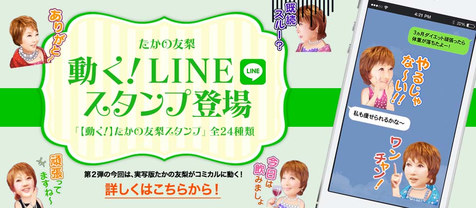 動くLINEスタンプ登場