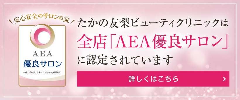 「AEA 優良サロン」2分野（法令遵守と教育）の認定を受けました