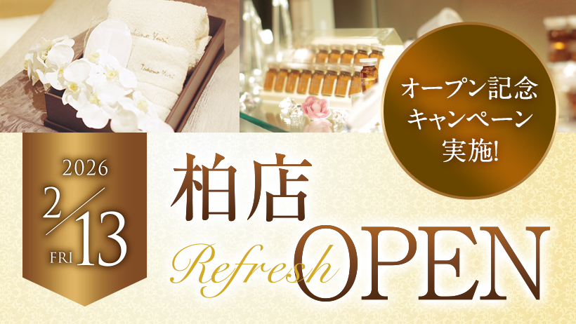 柏店リフレッシュオープン