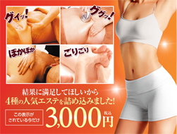 すっごい！温熱＆発汗贅沢4コース