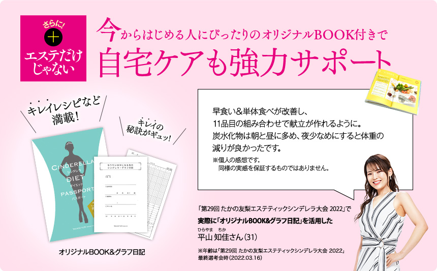 さらに!エステだけじゃない オリジナルBOOK付きで自宅ケアも強力サポート