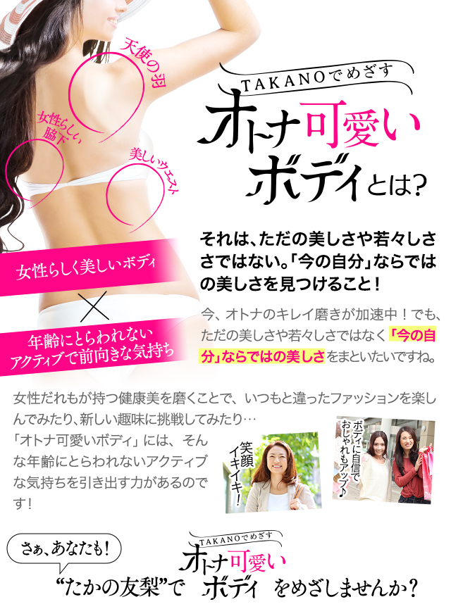 たかの友梨のキャビボディコース体験 たった1回で痩せた口コミ体験談 かわいい Tmk36