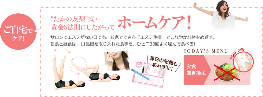 ご自宅でケア!