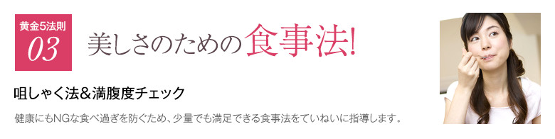 美しさのための食事法!