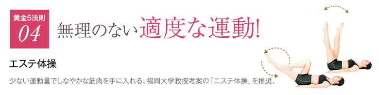 無理のない適度な運動!