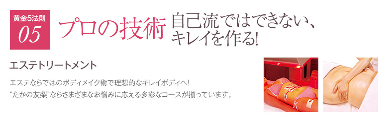 プロの技術 自己流ではできない、キレイを作る!