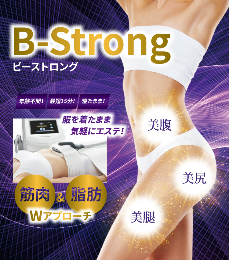 B-Strongビーストロング