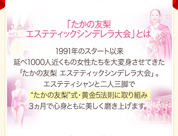 TAKANO式キャビボディコース ｜エステといえば“たかの友梨”