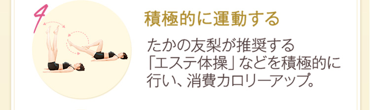 TAKANO式キャビボディコース ｜エステといえば“たかの友梨”