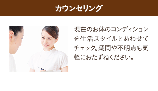 カウンセリング