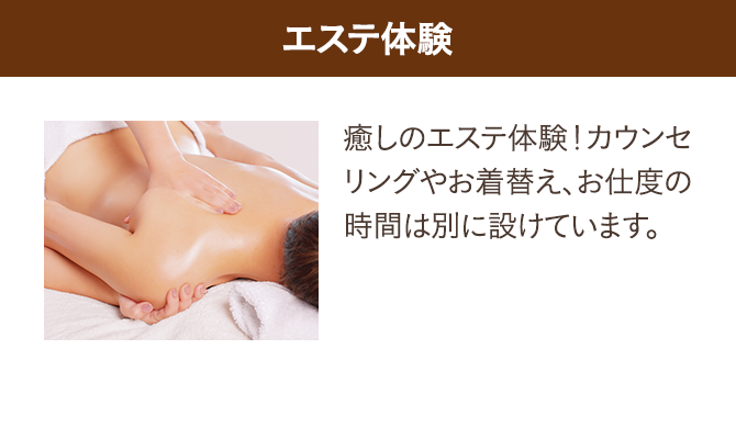 約30分のエステ体験
