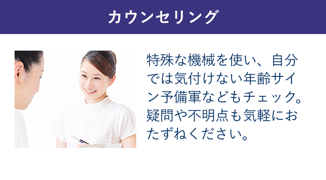 カウンセリング
