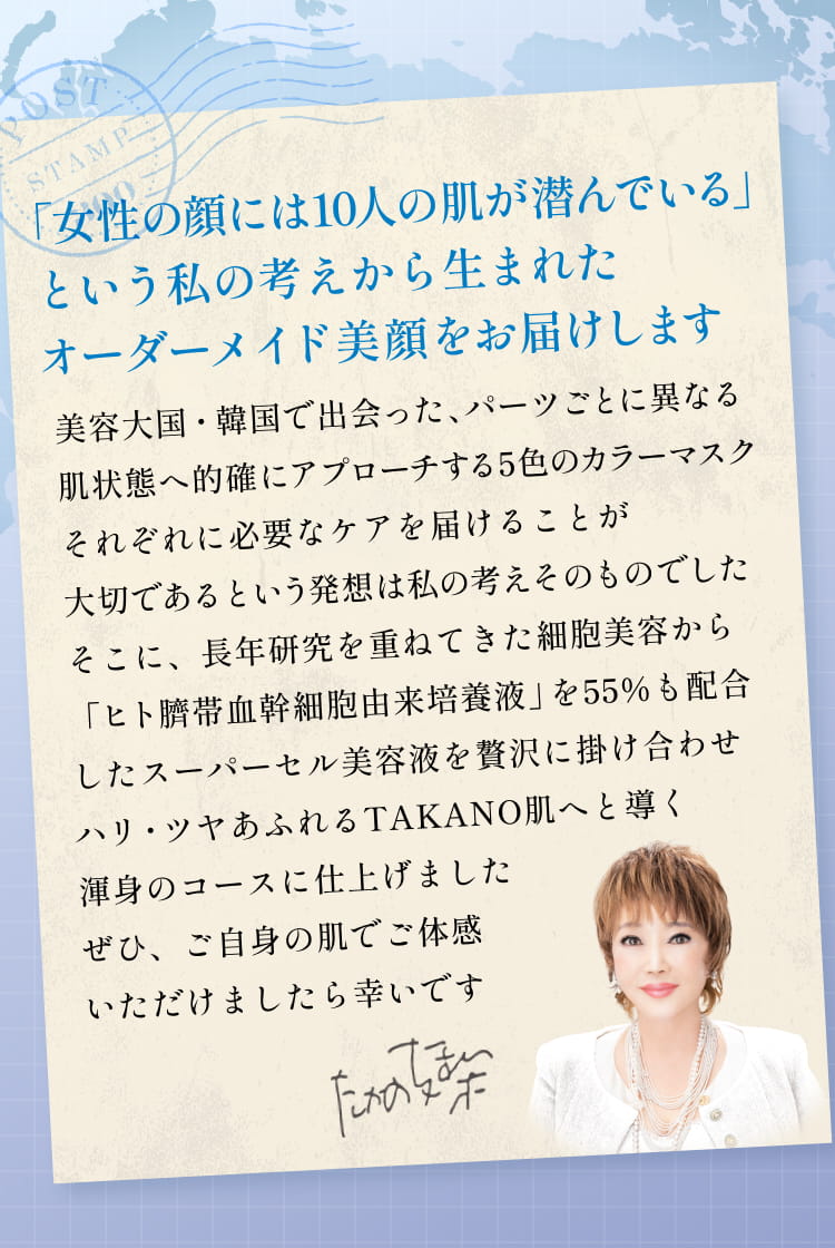 女性の顔には、10人の肌が潜んでいると言う私の考えから生まれたオーダーメイド美顔をお届けします