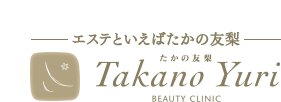 体験エステお申し込み たかの友梨 ブライダルホワイトコース エステといえば たかの友梨