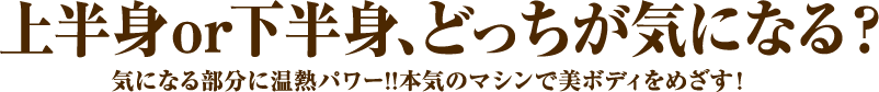 きになる部分に集中アプローチ