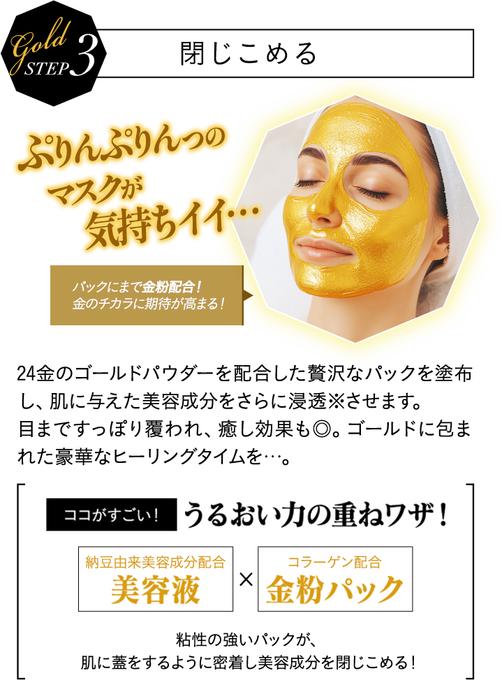 Gold STEP3 閉じ込める