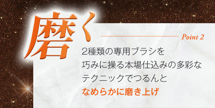 磨く