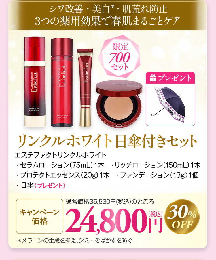 会員様へスペシャルなご案内 春美容応援キャンペーン｜エステといえば