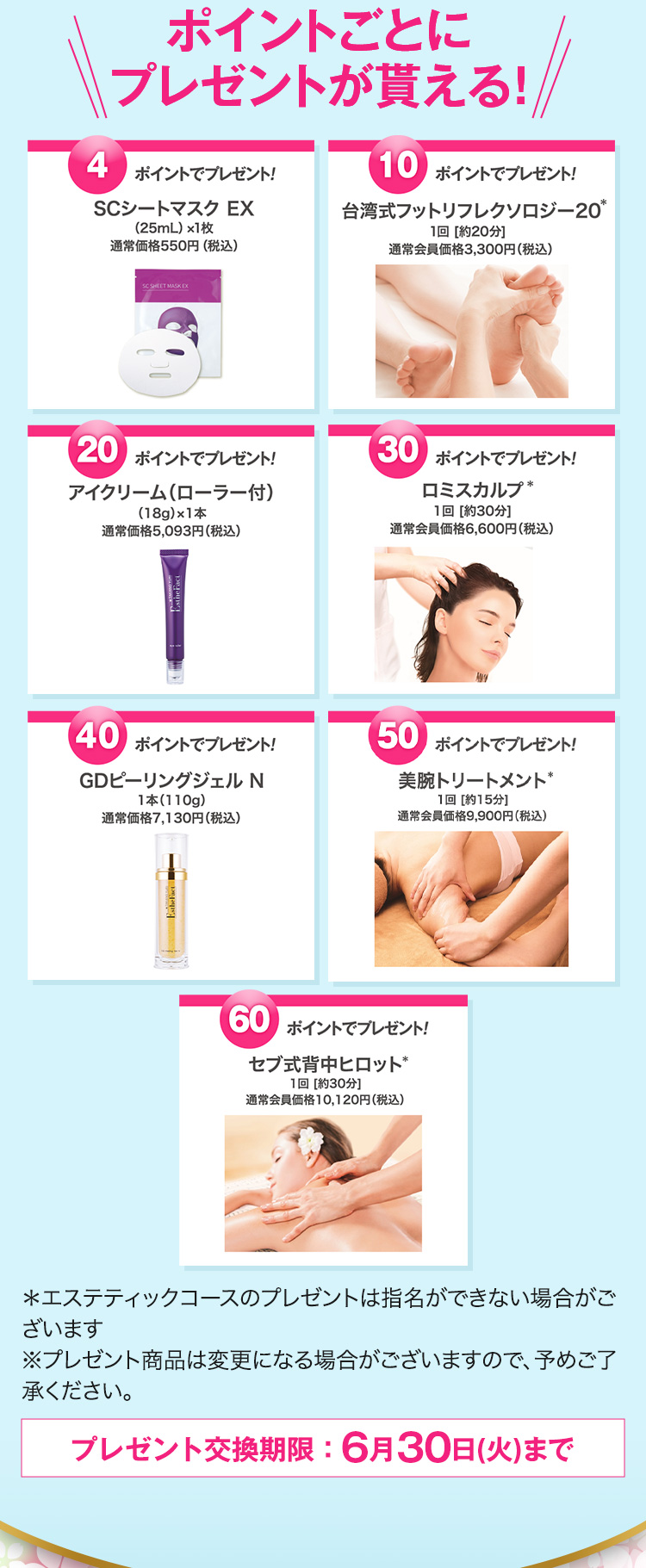 会員様へスペシャルなご案内 春美容応援キャンペーン｜エステといえば