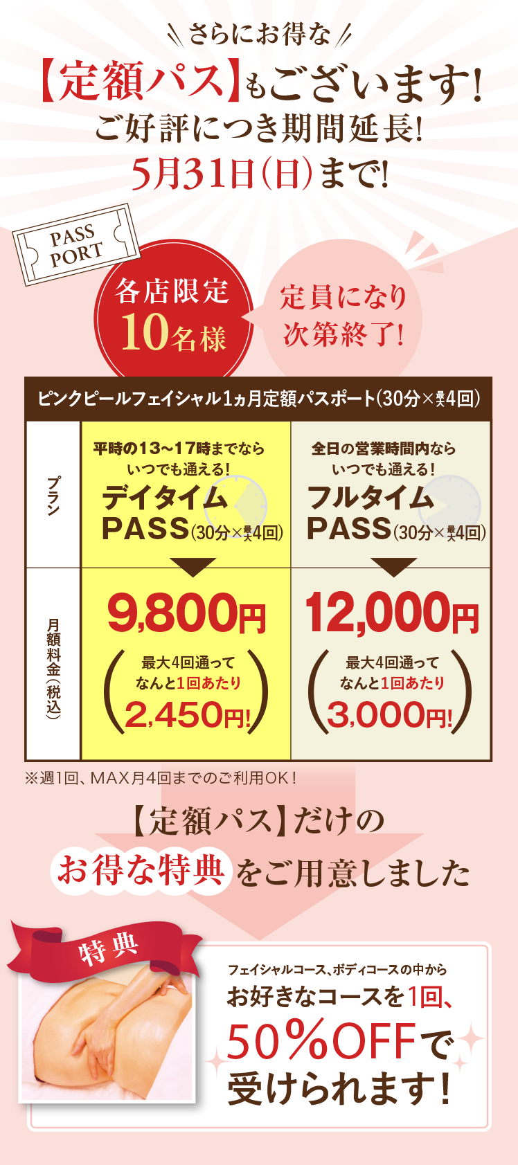 さらにお得な【定額パス】もございます!