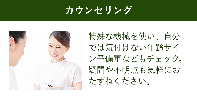 カウンセリング