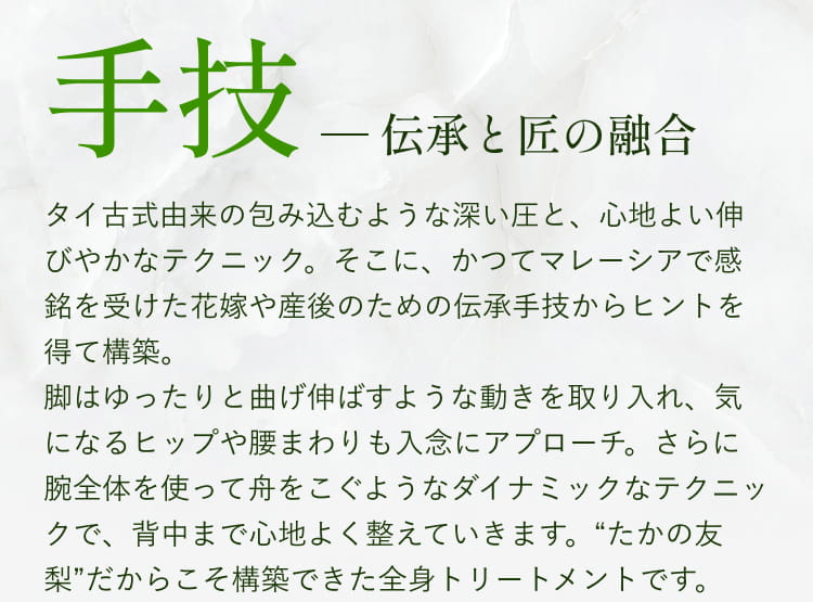 手技 伝承と匠の融合