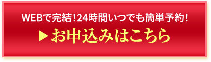 お申し込みはこちら