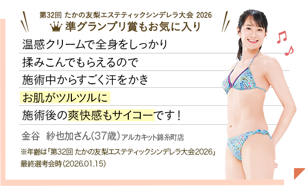 【美品】たかの友梨　シルエトロン　エステ　ホームケア　ダイエット 第31回 たかの友梨エステティックシンデレラ大会 2024 グランプリ賞