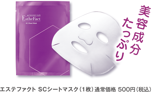 エステファクト SCシートマスク