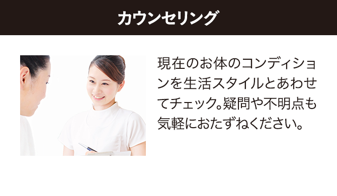 カウンセリング