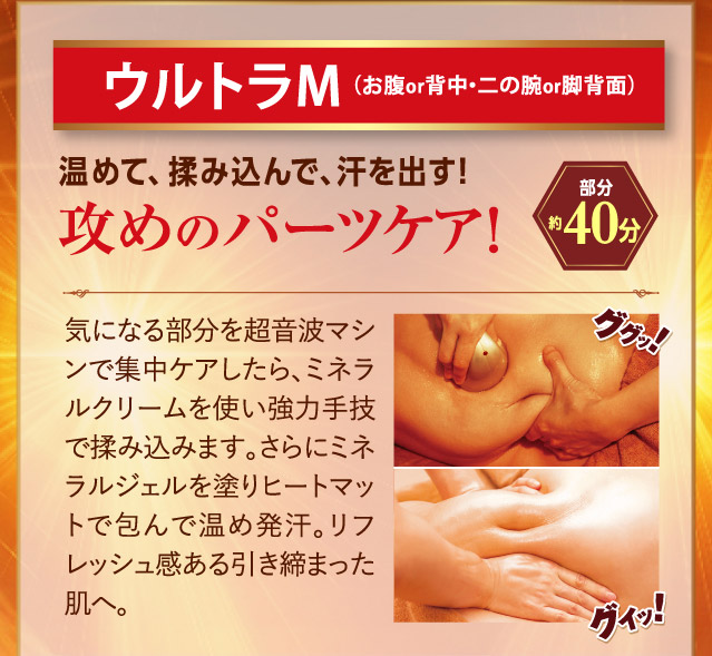 ウルトラM