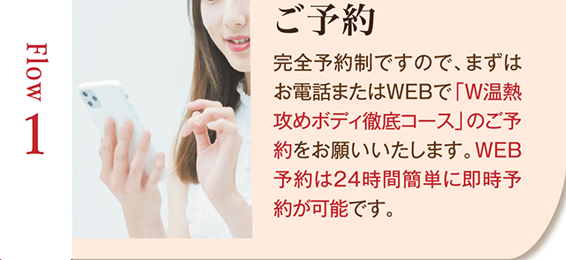 １　ご予約