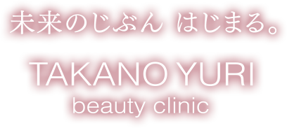 エステといえば“たかの友梨”