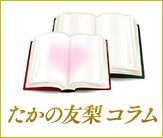Takano Yuriニュース一覧 エステといえば たかの友梨 Takano Yuriニュース一覧 エステといえば たかの友梨