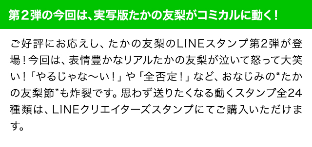 Lineスタンプ第2弾 エステといえば たかの友梨