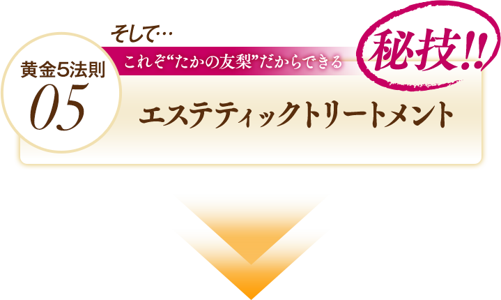 黄金5法則05